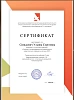 Дипломы и сертификаты
