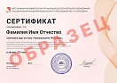 Итоговый сертификат