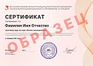 Итоговый сертификат