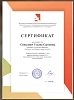 Дипломы и сертификаты