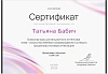 Дипломы и сертификаты