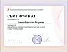 Дипломы и сертификаты