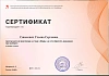 Дипломы и сертификаты