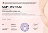 Дипломы и сертификаты