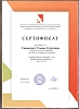 Дипломы и сертификаты