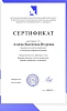 Дипломы и сертификаты