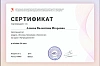 Дипломы и сертификаты