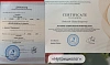 Дипломы и сертификаты