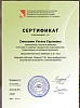 Дипломы и сертификаты