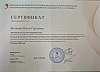 Дипломы и сертификаты