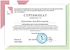 Дипломы и сертификаты