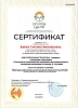 Дипломы и сертификаты