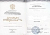 Дипломы и сертификаты