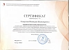 Дипломы и сертификаты