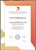 Дипломы и сертификаты