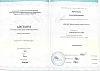 Дипломы и сертификаты