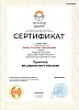 Дипломы и сертификаты