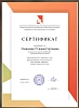 Дипломы и сертификаты