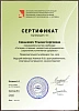 Дипломы и сертификаты