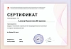 Дипломы и сертификаты