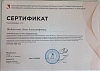 Дипломы и сертификаты