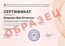Итоговый сертификат