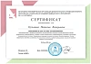 Дипломы и сертификаты