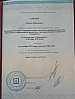 Дипломы и сертификаты