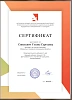 Дипломы и сертификаты