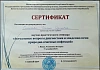 Дипломы и сертификаты