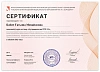 Дипломы и сертификаты