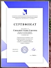 Дипломы и сертификаты