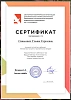 Дипломы и сертификаты