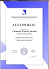 Дипломы и сертификаты