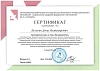 Дипломы и сертификаты