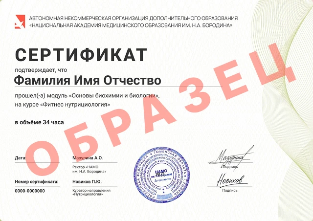 image certificate - Сертификат по модулю Основы биохимии и биологии